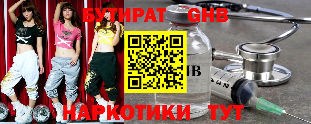Бутират BDO 33% Электросталь