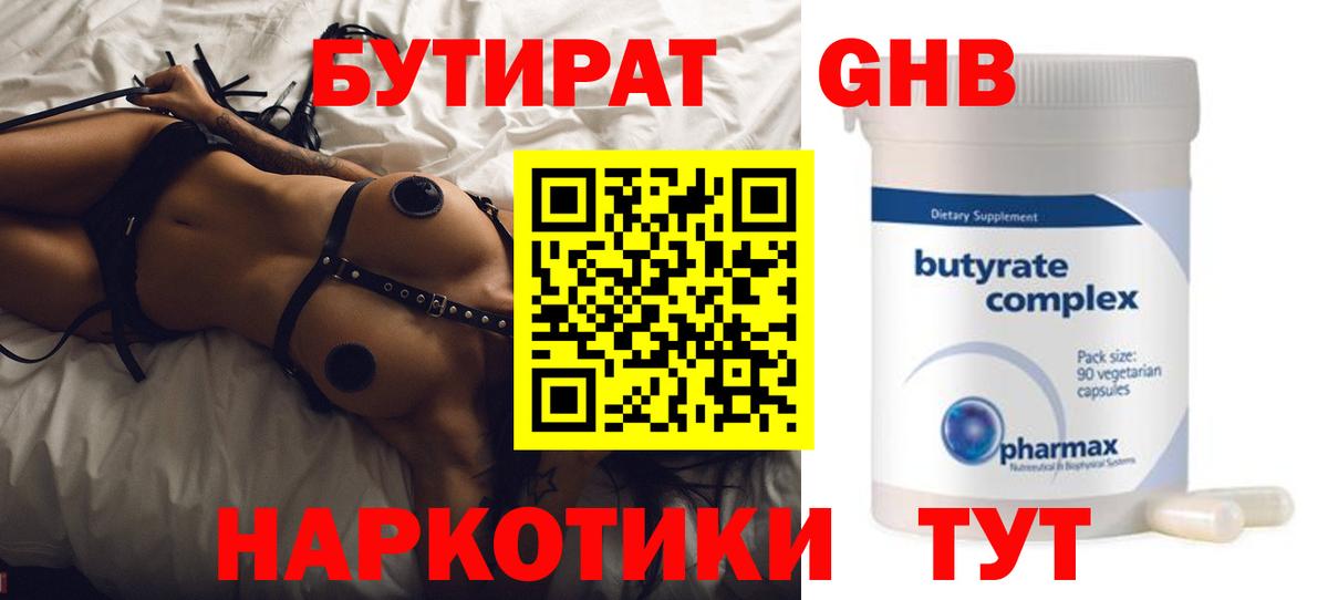 Бутират  Бутират 99%  Вход с VPN  Электросталь 