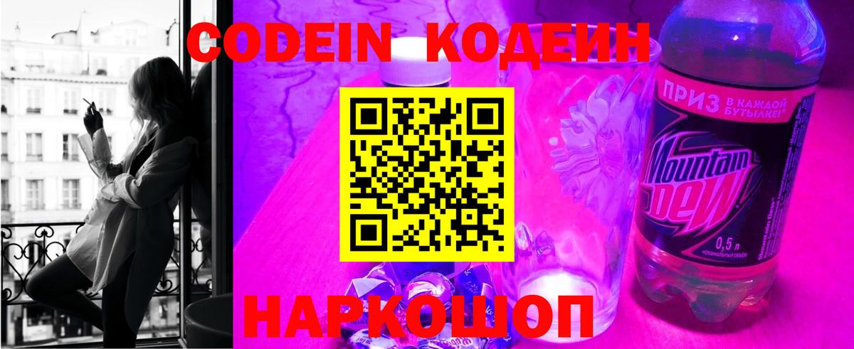 Электросталь  Кодеиновый сироп Lean напиток Lean (лин)  Вход с VPN 