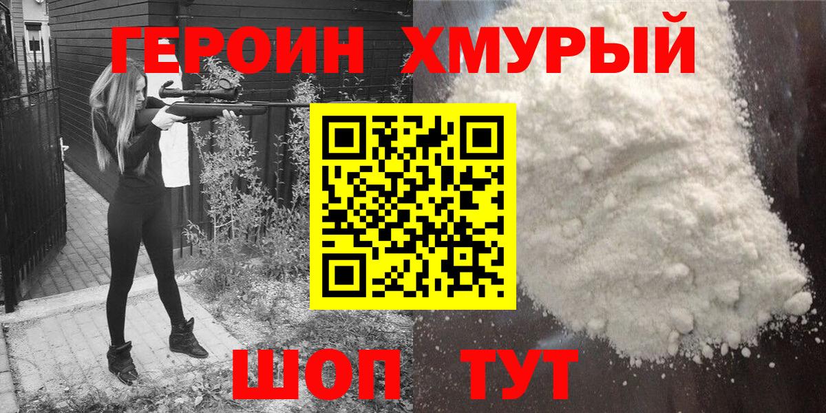 Героин белый Электросталь