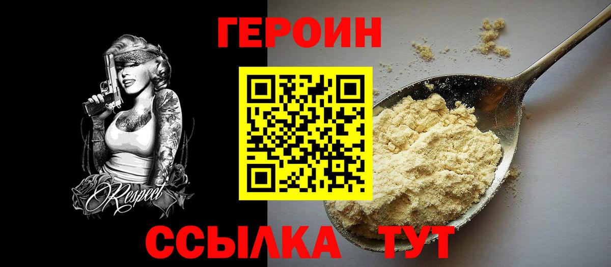 ГЕРОИН гречка  Вход с VPN  Электросталь 